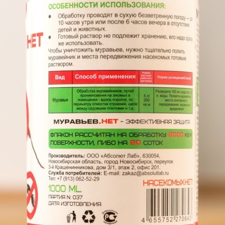 Concentrate from ants "Muravyov.net", 1 l-2