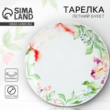 Тарелка керамическая «Акварель», 22.5 см, цвет белый