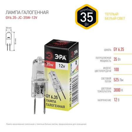 Hague era lamp, GY6.35, 35 W, 525LM, 3000 K-1