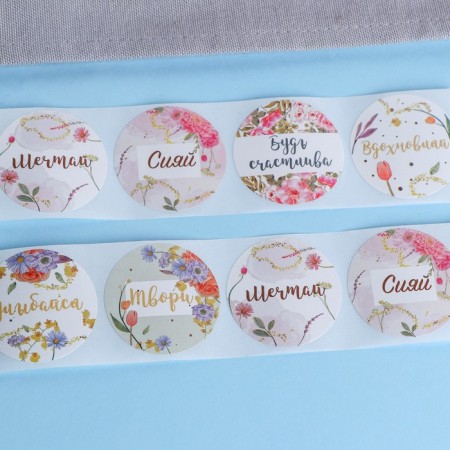 Stickers for flowers and gifts "Dream, Shine", 4.4 x 4.4 cm, set 252 pcs-7