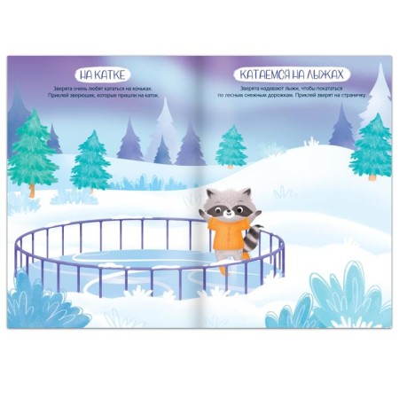 A book with reusable stickers “Hurray, winter has come!”, 12 p.-1
