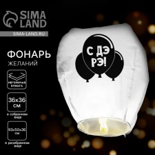 The flashlight of desires 