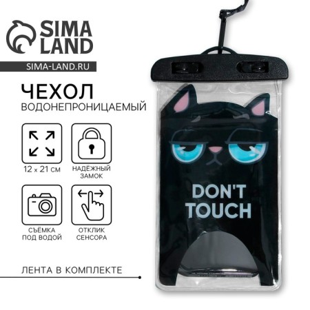 Waterproof cover Don’t Touch, 12 x 21 cm
