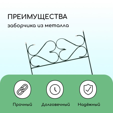 Decorative fence, 51 × 320 cm, 5 sections, with plugs, metal, green, "cottage"-3