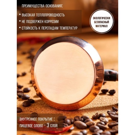 Turk for coffee "Armenian jezva", 220 ml, copper-2