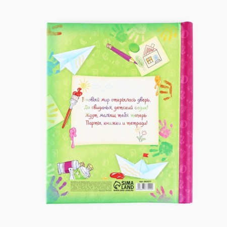 Photo album for graduation "My favorite kindergarten" 20 magnetic sheets 25 x 29.2 cm-2