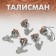 Talisman "Secret" skeleton, color orange-yellow in black silver