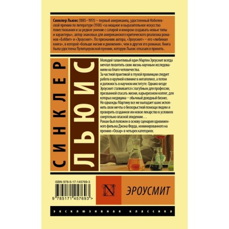 Эроусмит. Льюис С.-1