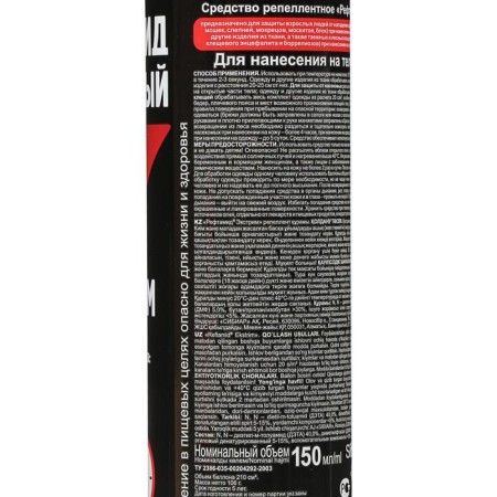 Aerosol "Refamide Extreme" reinforced, 150 ml-1
