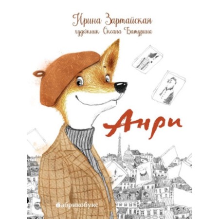 Henri. I. ZARTAYSKAYA I.