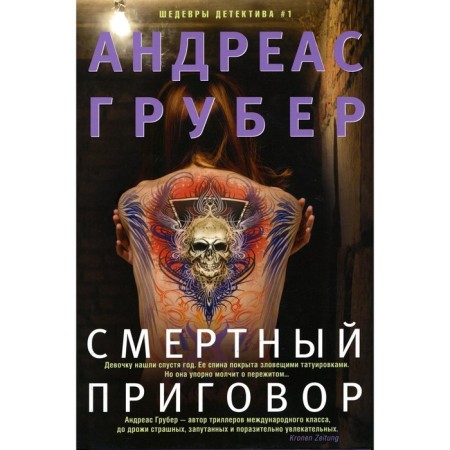 Death sentence. Gruber A.