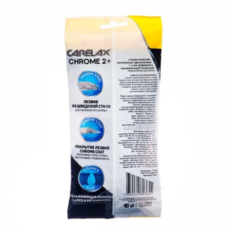 Disposable men's shaving machines Carelax Chrome 2+, blades with a moisturizing strip, 7 pcs.-1