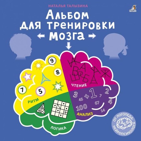 "Album for brain training from a neuropsychologist"
