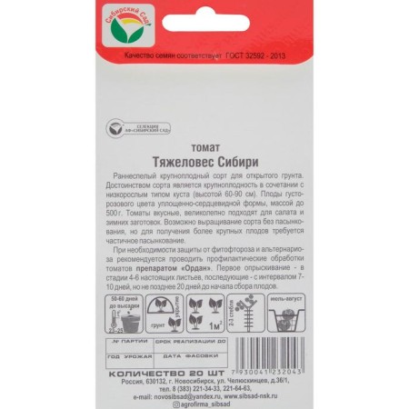 Siberian Siberia Tomata Seeds, Early Nespeli, 20 pcs-2