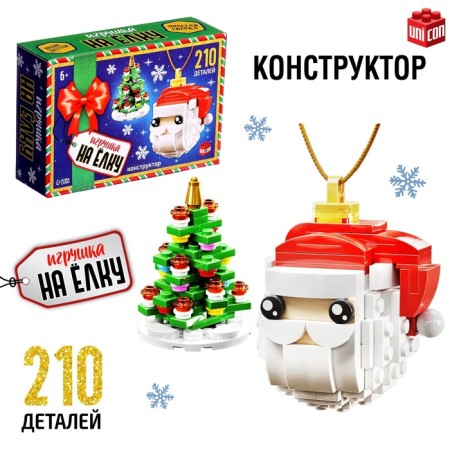 UNICON Конструктор "Игрушка на елку", Дед Мороз и елочка