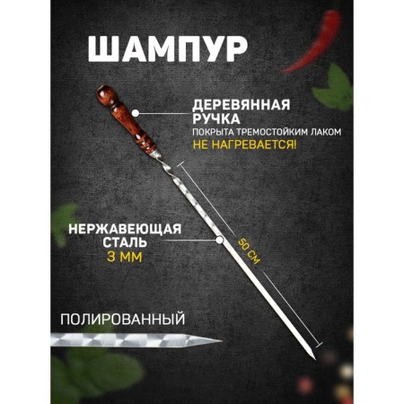 Shampoo Uzbek with a wooden handle, working length - 50 cm, width - 12 mm, thickness - 3 mm