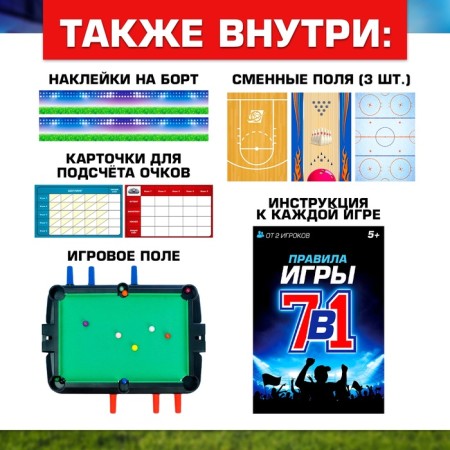 Board game "7 in 1", from 2 players, 7+-6