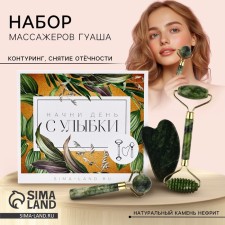 Set of massager Guasha 3 in 1 