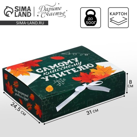 Gift box, packaging, “class teacher”, 31 x 24.5 x 8 cm