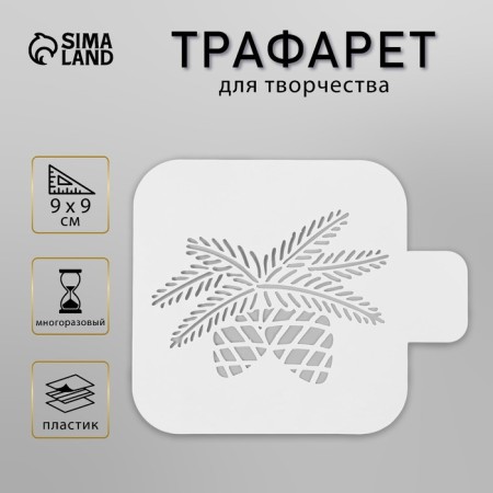 Plastic stencil "Frig with cones", size 9x9 cm