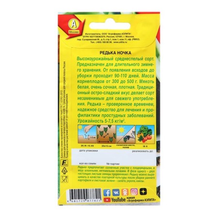 Seeds Radish Night C/P 1g-1