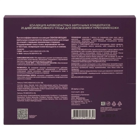 A set of ampoule concentrates Kora “Updivors”, 20 ampoules of 2 ml-2