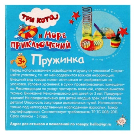 Игра пружинка «Три Кота»-4