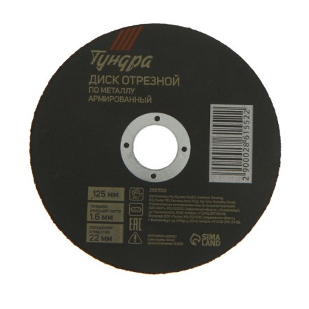 Circle of cutting tundra, reinforced, 125 x 1.6 x 22 mm