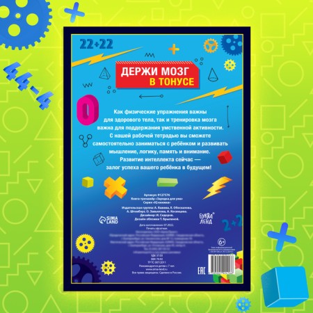 Little Book "Charging for the mind", 40 pp., From 7 years old-4