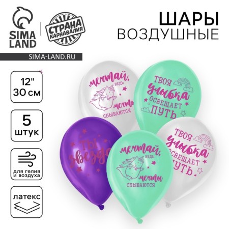 Latex ball 12 "You are starry", 1 tbsp., 5 pcs.