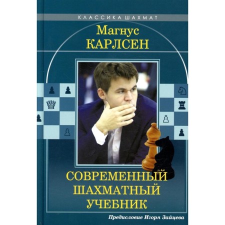 Magnus Carlsen. Kalinichenko N.M.