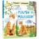 Books with windows. Moms and kids