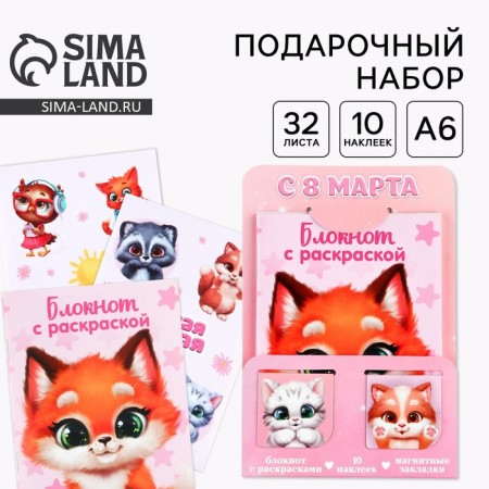 Set of Notepad A6, 32 sheets, stickers, magnetic bookmarks "since March 8"-12