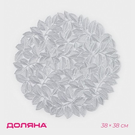 Serving napkin on the table “Leaves”, PVC, 38 × 38 cm, silver color