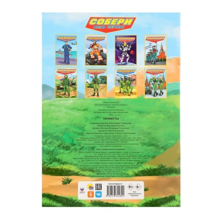 Coloring for boys "Modern superheroes. Tankers "-1