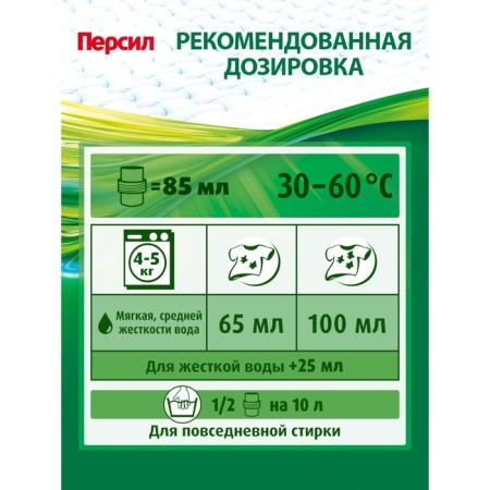 Persil Color washing liquid, gel, for colored tissues, 1.95 liters-2