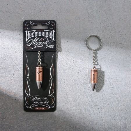 Metal keychain “Real man”, bullet, 1.2 x 6 cm-1