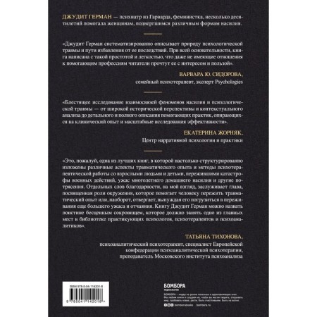 Trauma and healing. The consequences of violence from Abuez to political terror. Herman J.-1