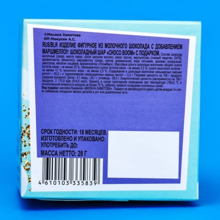 Chocolate ball "Milan Hametova Choco Boom", with Marshmellou, 28 g-5
