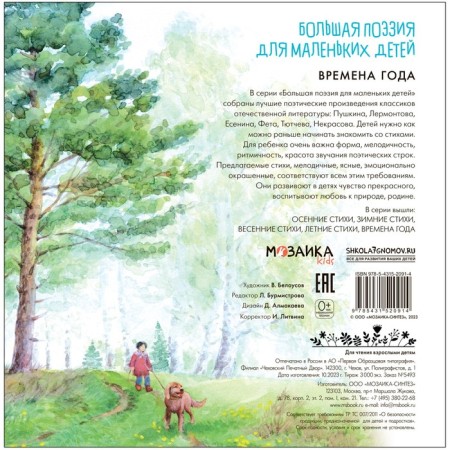 Great poetry for young children. Seasons-5
