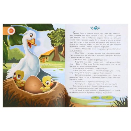 Fairy tale in augmented reality "Masty duckling", 16 p.-3