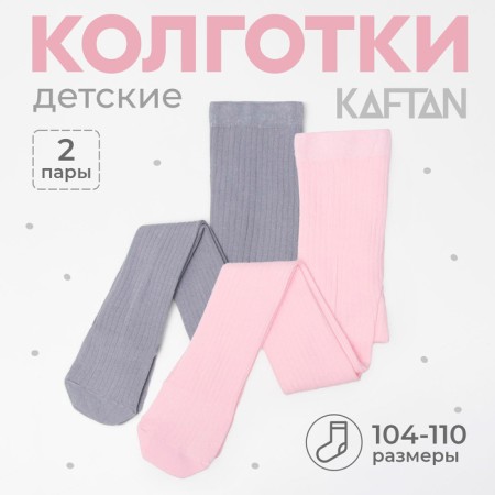 Набор колготок KAFTAN 104-110 см, цвет серый/розовый