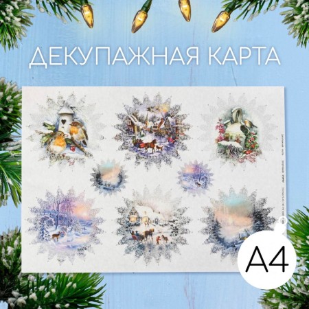 Декупажная карта "Снежинки" формат А4, плотность 45г/м20
