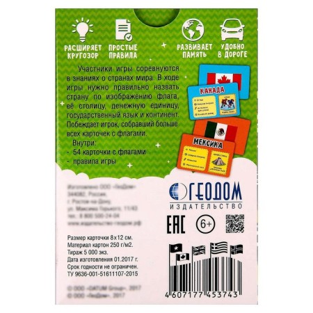Card game "Flagomania", 54 cards-5