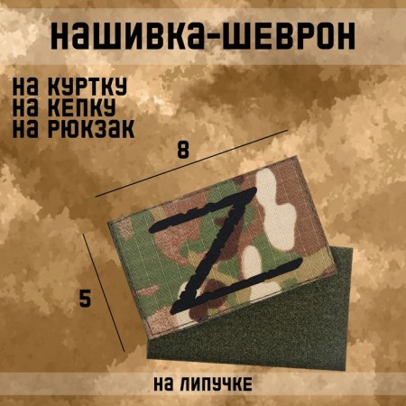 Sateling “Z” with Velcro, technology Call Sign Patch, 8 x 5 cm
