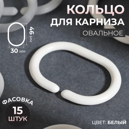 Oval ring for cornice, 46 × 30 /60 × 40 mm, white color