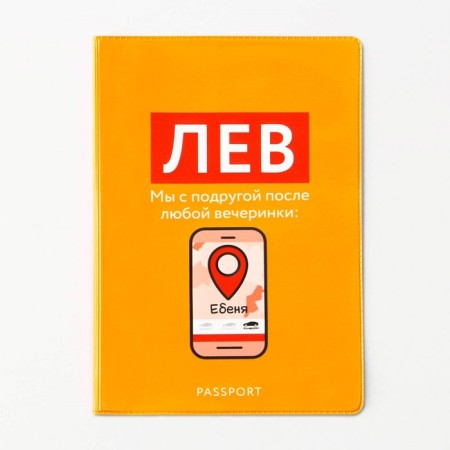 Cover for the passport "Leo", PVC-4