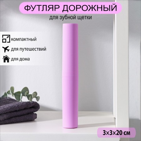 Case for toothbrush and paste of the share, 20 cm, color mix