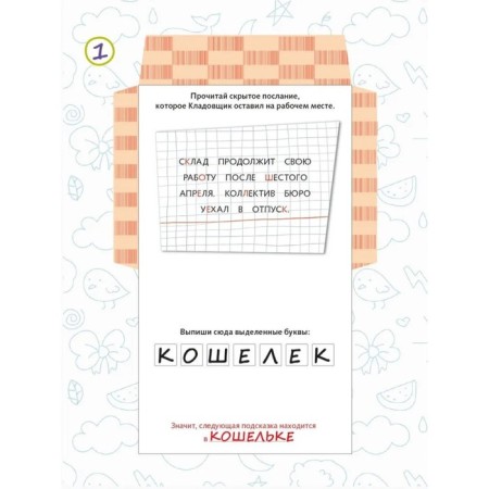 Set of game "quest in a suitcase. Oin Bureau" 8 elements-3