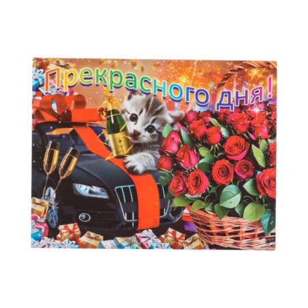 Mini-postcard "Great Day!" 9 x 7 cm